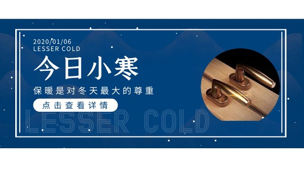 小寒逢三九，正是最冷時節(jié)|樓上樓高端門窗匠心打造保暖鋁木復合門窗