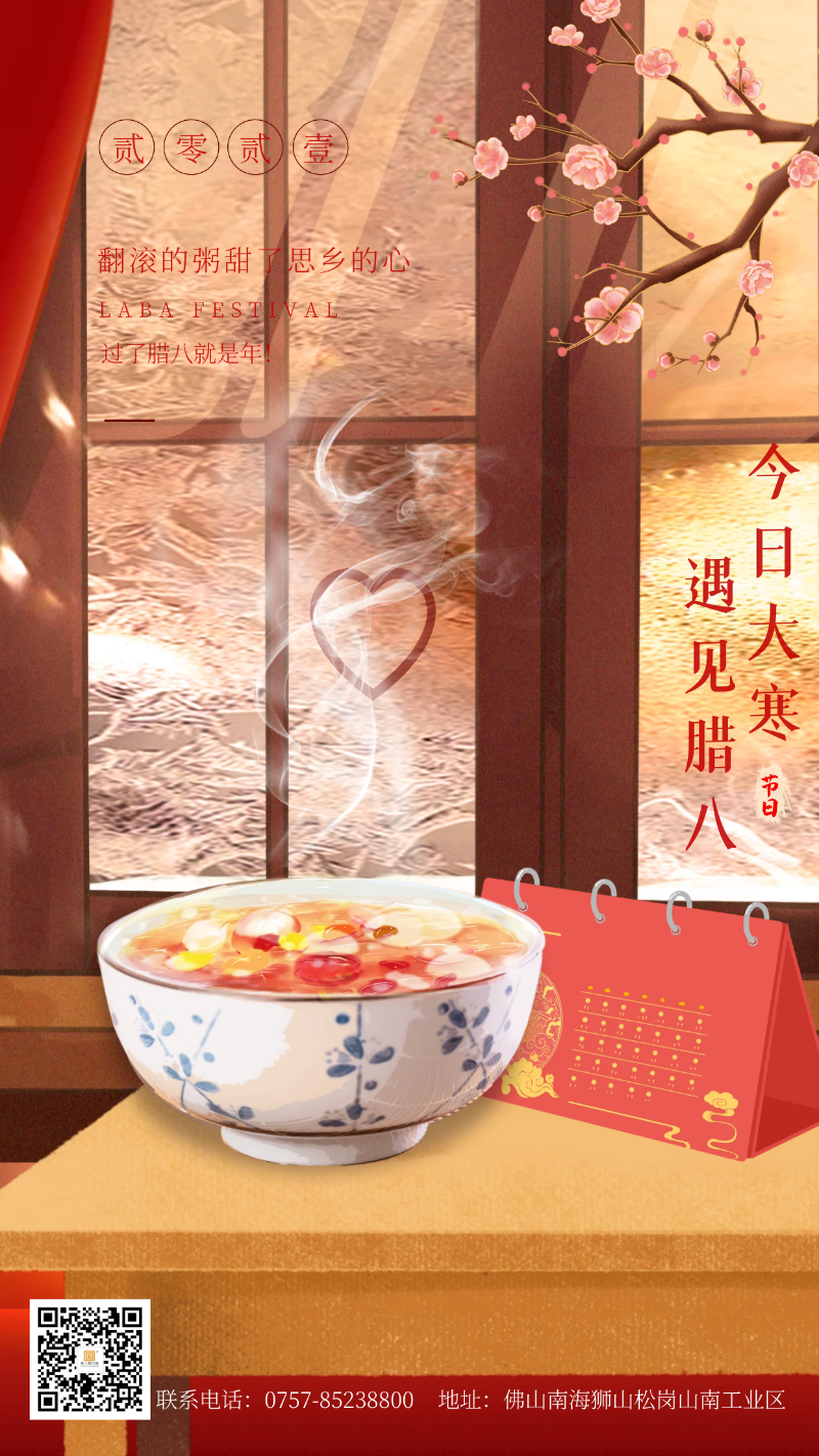 當臘八遇上大寒，和家人一起坐在鋁包木門窗前吃碗暖暖的臘八粥！