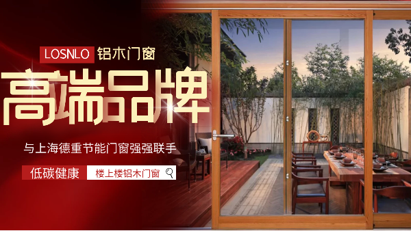 樓上樓門窗|五四青年節(jié)，打造不一樣的鋁木系統(tǒng)門窗