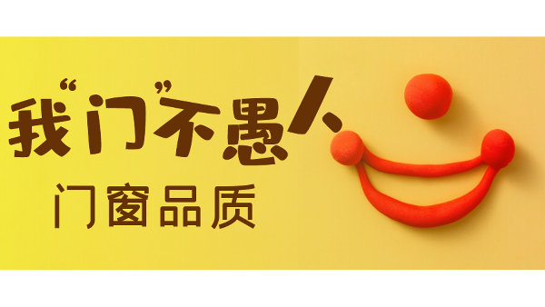 愚人節(jié)不愚人，送健康樓上樓門窗是認真的！
