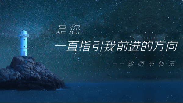 樓上樓鋁木門窗 | 本季教師節(jié)深度好文，破防了！